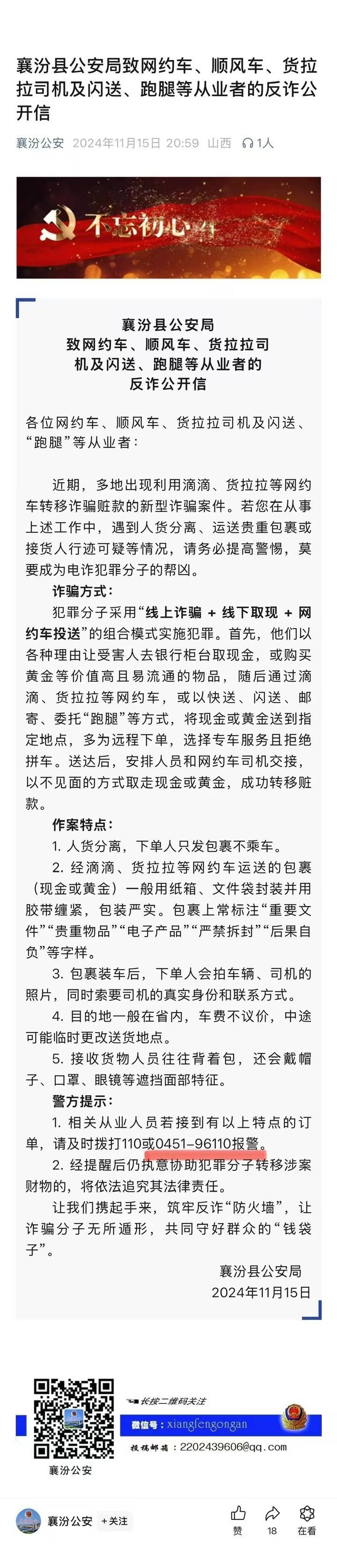 山西一公安局发反诈公开信<strong></p>
<p>挖矿比特币</strong>，留哈尔滨的报警电话，被指照搬出乌龙
