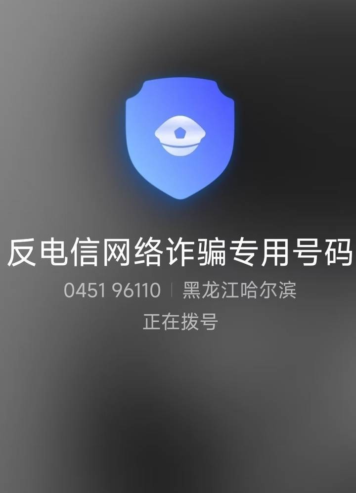 山西一公安局发反诈公开信<strong></p>
<p>挖矿比特币</strong>，留哈尔滨的报警电话，被指照搬出乌龙