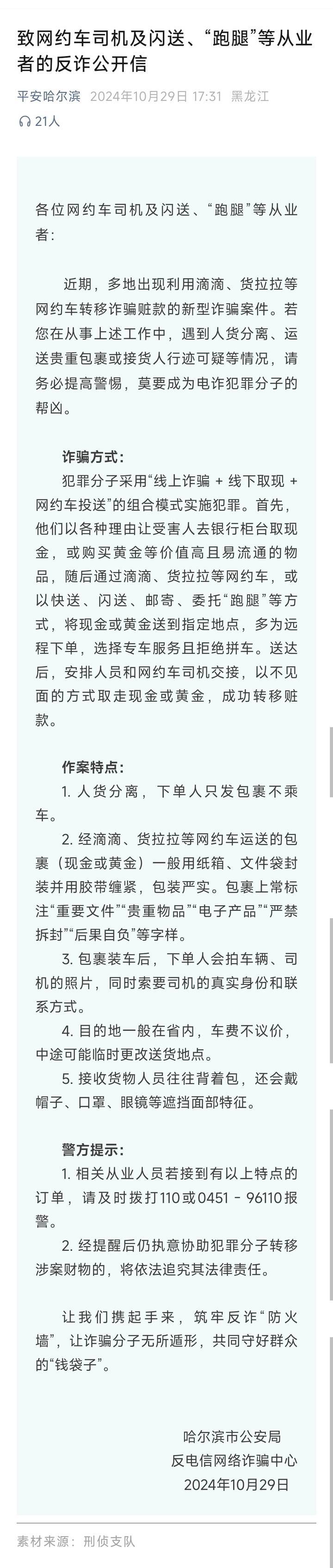 山西一公安局发反诈公开信<strong></p>
<p>挖矿比特币</strong>，留哈尔滨的报警电话，被指照搬出乌龙