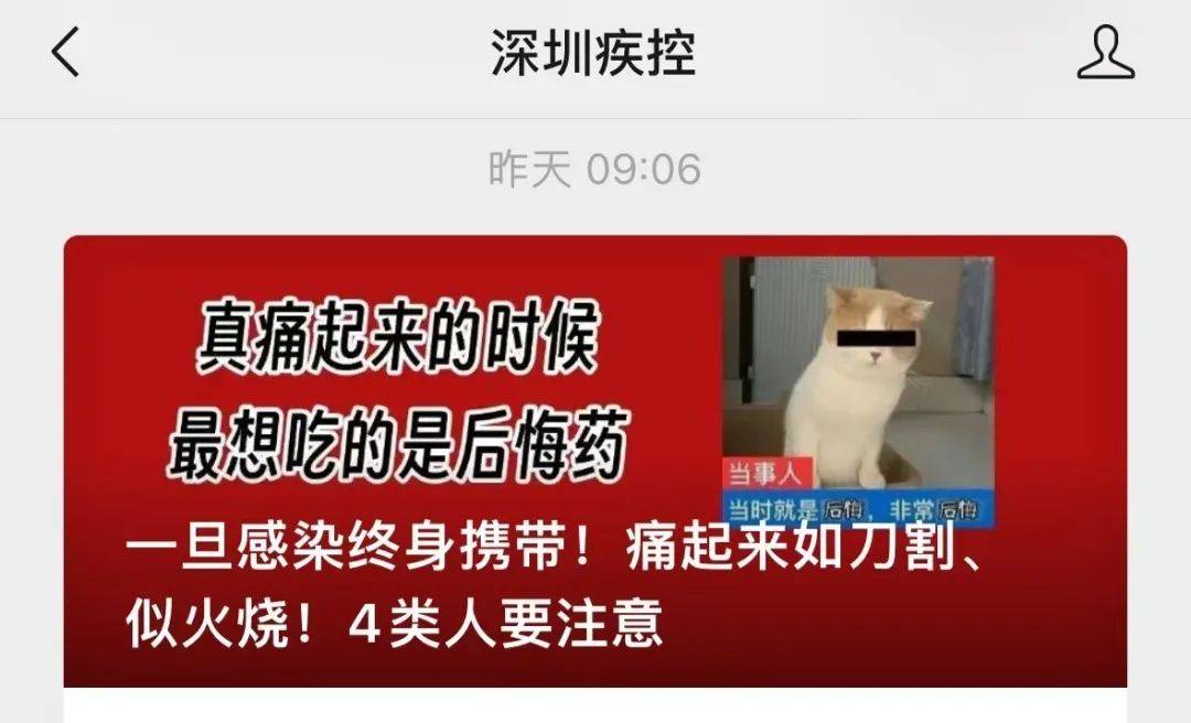 一旦感染终身携带<strong></p>
<p>挖矿比特币</strong>！深圳疾控提醒：这4类人要注意