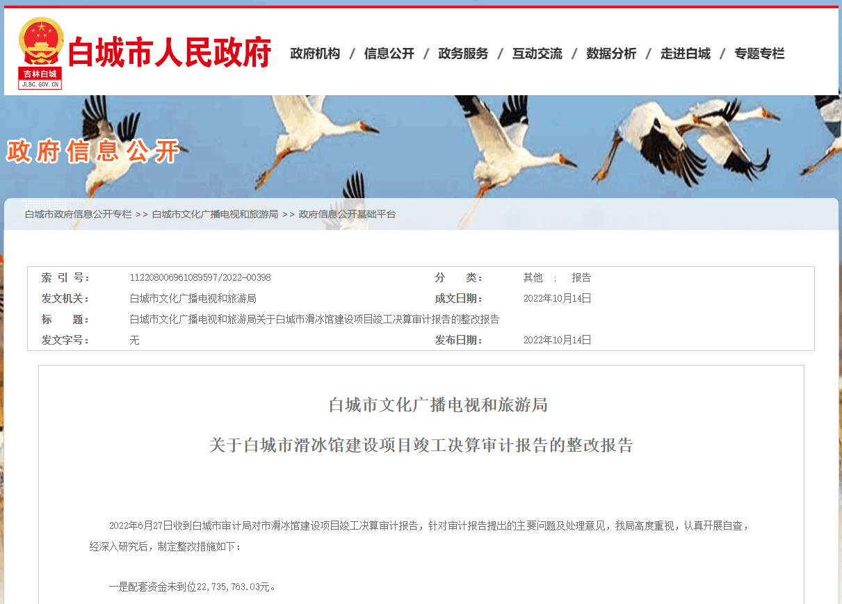 吉林白城市滑冰馆发生坍塌<strong></p>
<p>挖矿比特币</strong>，两年前曾因配套资金未到位被要求整改