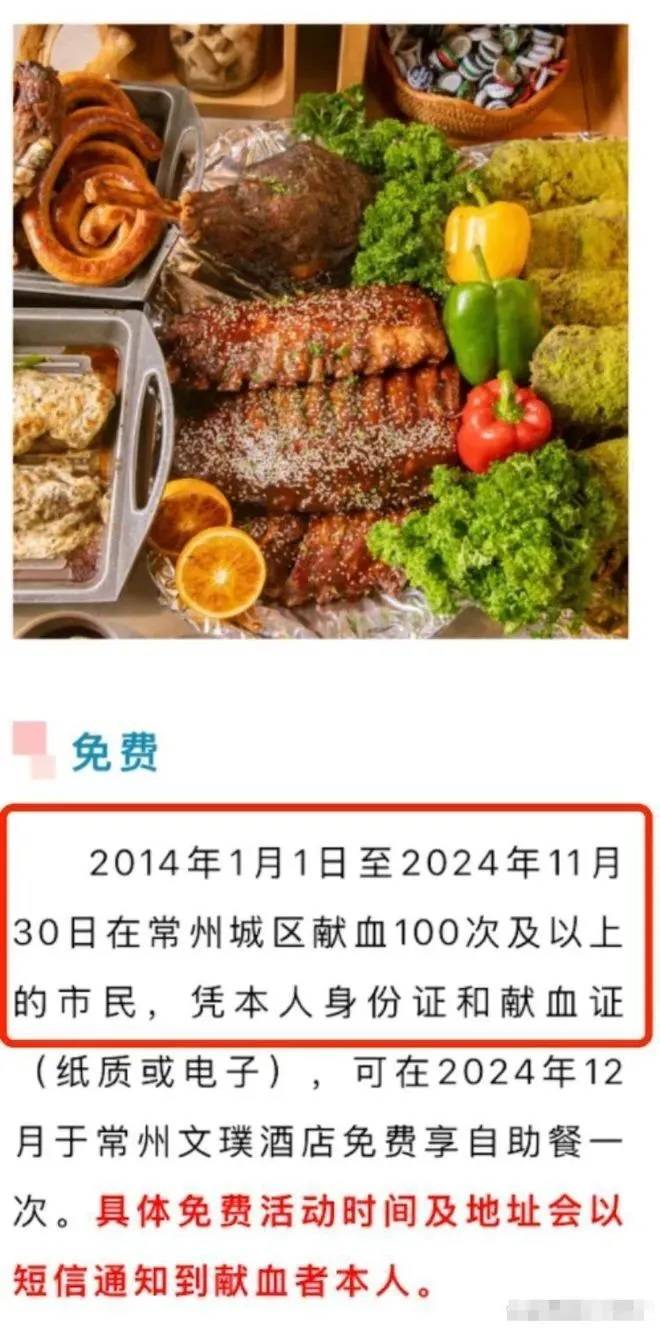 10年献血100次免费吃一次自助餐<strong></p>
<p>挖矿比特币</strong>，这是奖励还是营销