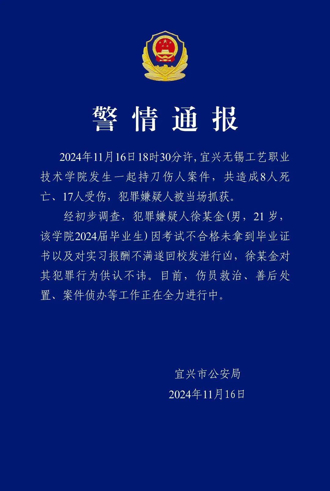 持刀发泄致8人死亡<strong></p>
<p>挖矿比特币</strong>，徐某金被抓获