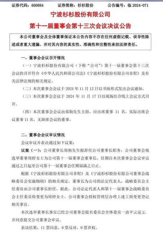 杉杉股份董事长再生变！郑驹辞职<strong></p>
<p>如何获得比特币</strong>，80后继母上任