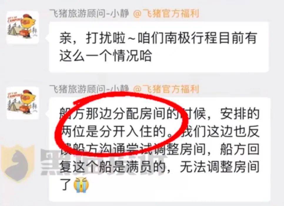 夫妻花19万去南极想睡一间房被拒<strong></p>
<p>比特币交易平台排名</strong>，飞猪回应