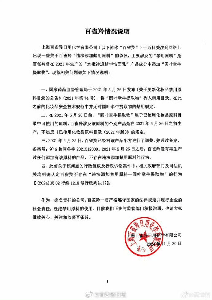 百雀羚涉嫌添加禁用原料风波<strong></p>
<p>比特币交易平台排名</strong>，拿国货说事偏离了重点