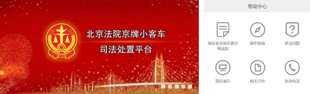 今年第二期京牌小客车司法处置启动<strong></p>
<p>比特币交易平台排名</strong>，511辆车等你选