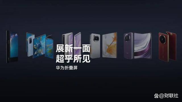华为新品Mate X6预订秒破万、市场份额持续上升<strong></p>
<p>比特币期货</strong>，稳坐折叠屏手机霸主宝座