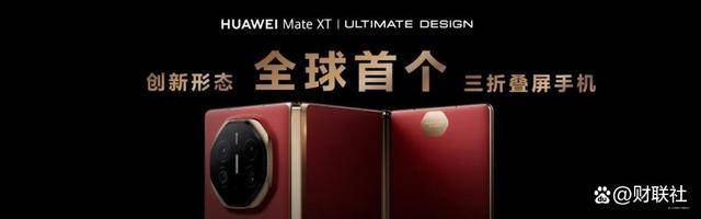 华为新品Mate X6预订秒破万、市场份额持续上升<strong></p>
<p>比特币期货</strong>，稳坐折叠屏手机霸主宝座