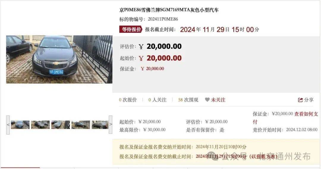 扩散！不摇号购京牌车的好机会来啦！511辆车等您选<strong></p>
<p>比特币期货</strong>，最低2万起拍