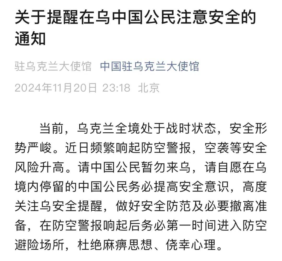 多国关闭驻乌使馆<strong></p>
<p>比特币期货</strong>！中使馆紧急提醒