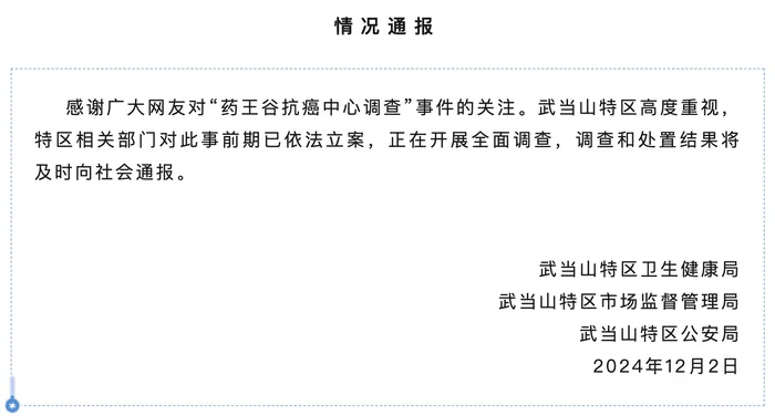 药王谷开诊1个多月15名患者死亡<strong></p>
<p>比特币价格回落</strong>，官方通报：已立案，正开展全面调查
