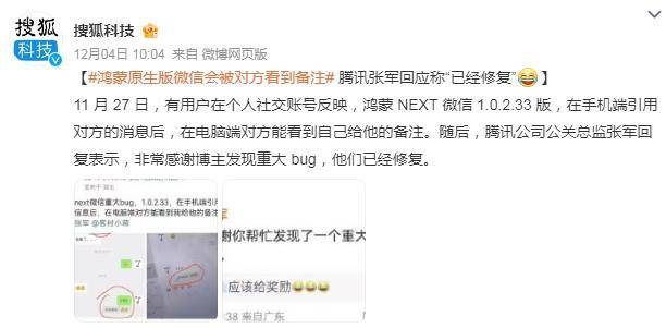 鸿蒙版微信会被对方看到自己的备注<strong></p>
<p>比特币矿池</strong>，腾讯回应“已经修复”
