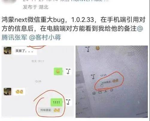 鸿蒙版微信会被对方看到自己的备注<strong></p>
<p>比特币矿池</strong>，腾讯回应“已经修复”