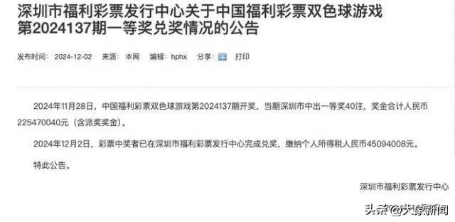 彩票中2.25亿需缴税超4500万 男子接住<strong></p>
<p>比特币矿池</strong>了泼天富贵