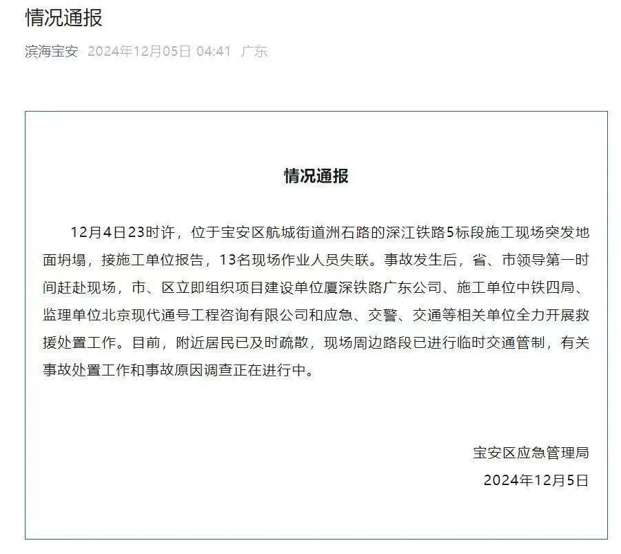 深圳一施工现场发生坍塌<strong></p>
<p>比特币矿池</strong>，13名作业人员失联