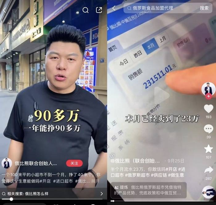 遍地开花的俄罗斯食品馆是什么新型智商收割机<strong></p>
<p>比特币矿池</strong>？