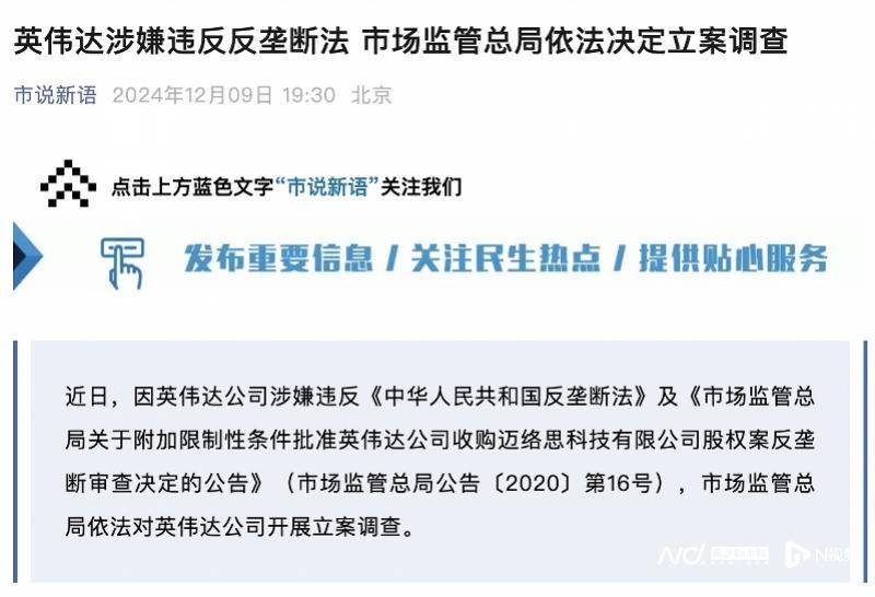 英伟达在中国遭反垄断调查<strong></p>
<p>比特币价格今日</strong>，此前收购迈络思被附加限制性条件