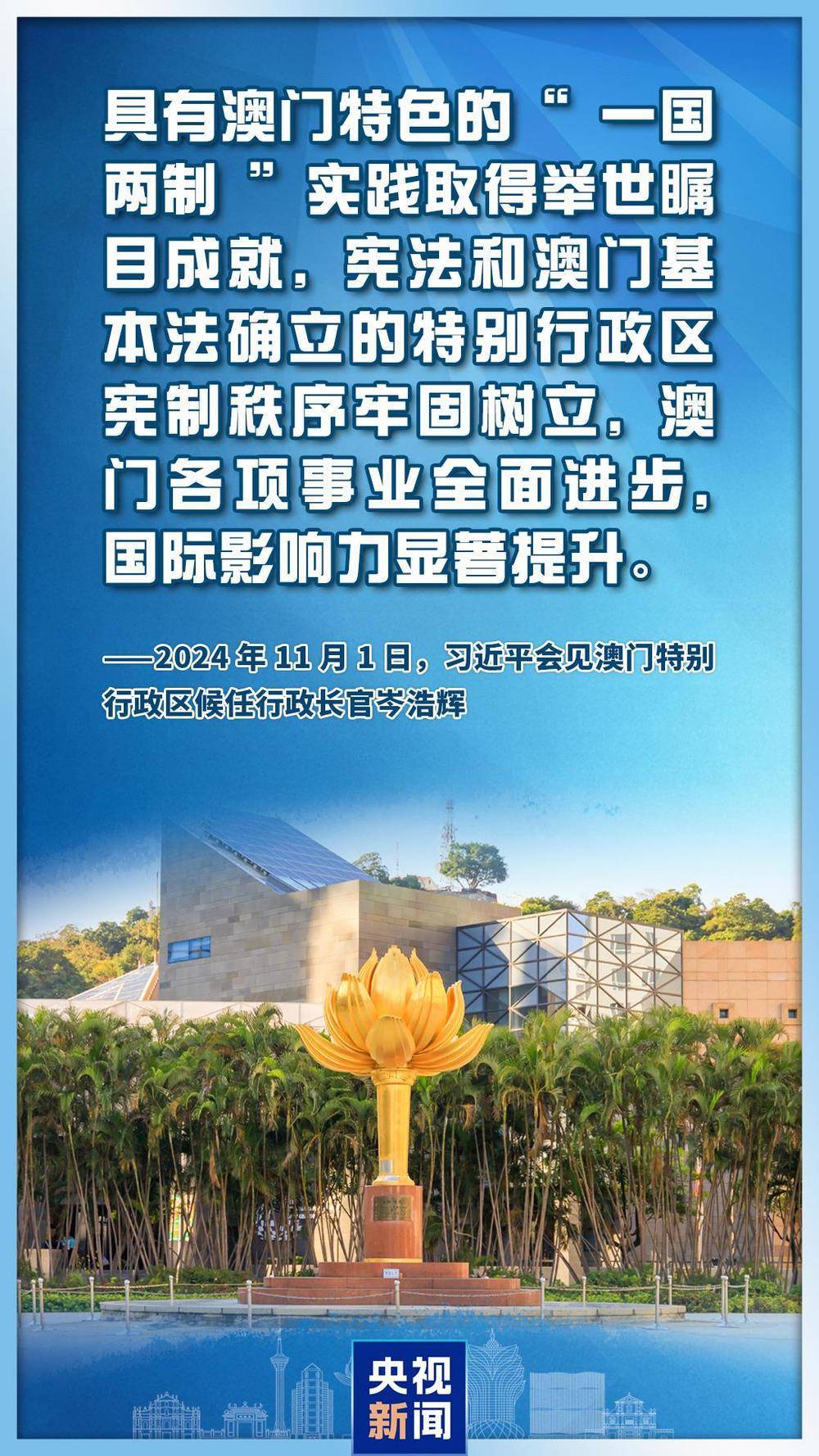 心系澳门<strong></p>
<p>比特币价格今日</strong>，习主席这些话直抵人心
