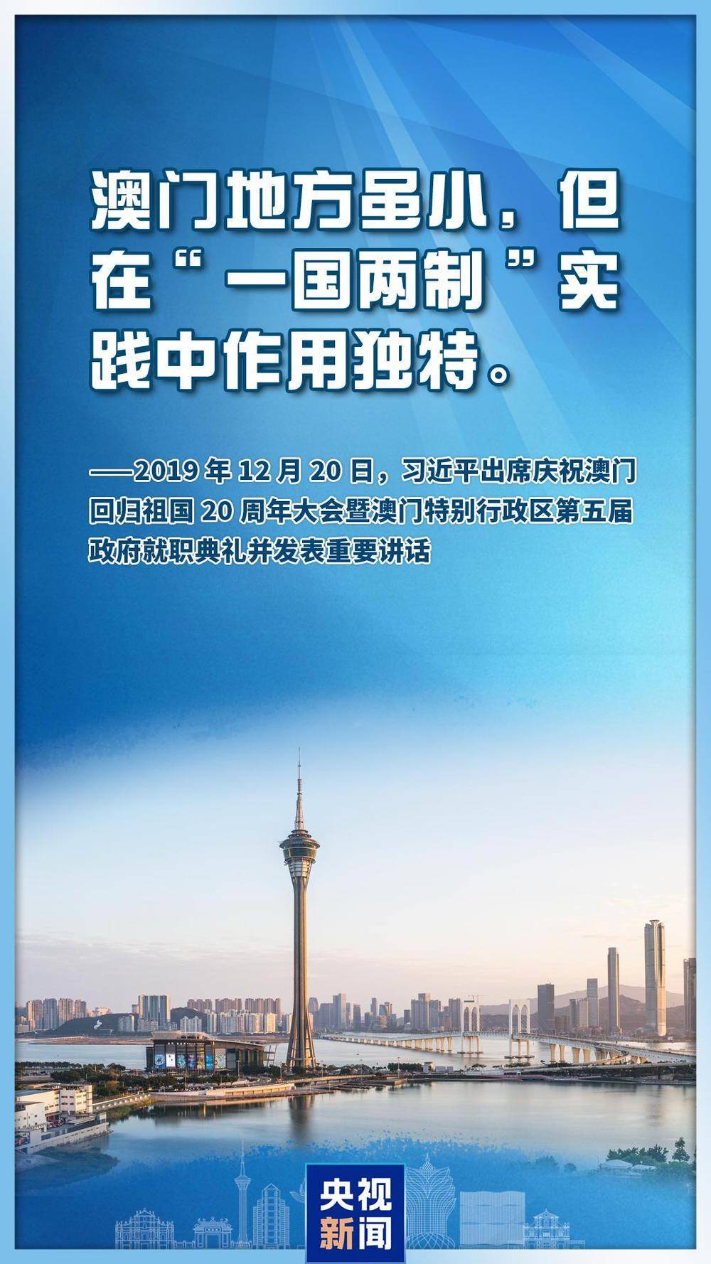 心系澳门<strong></p>
<p>比特币价格今日</strong>，习主席这些话直抵人心