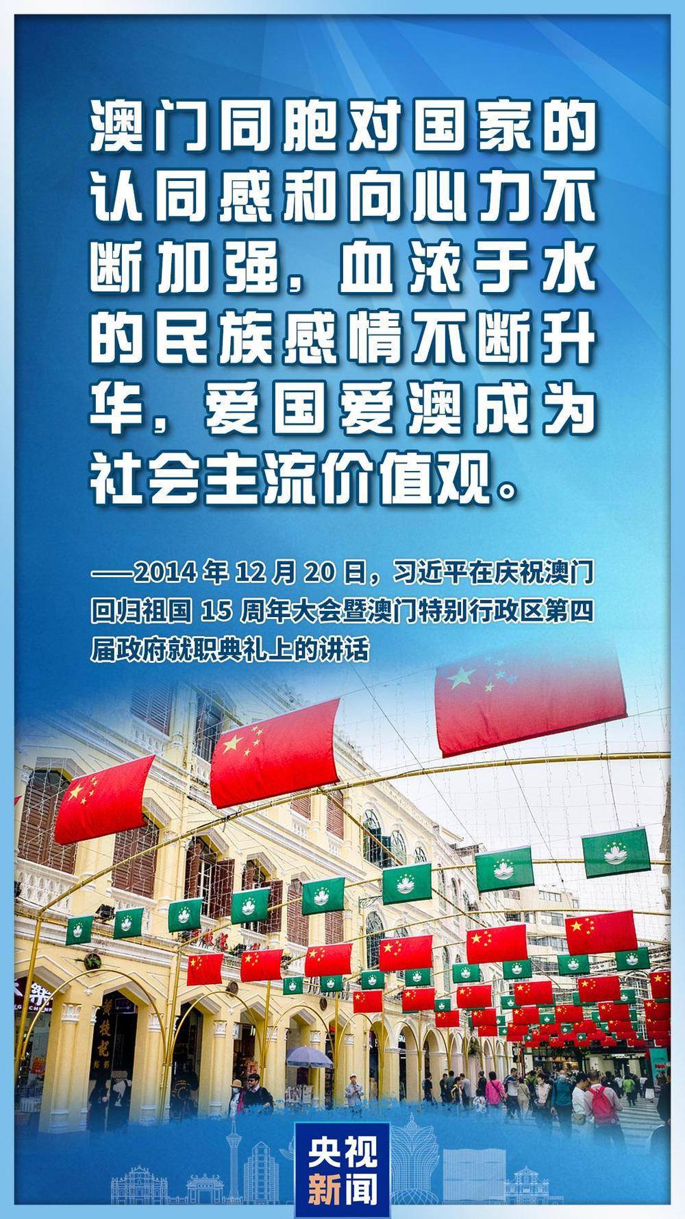 心系澳门<strong></p>
<p>比特币价格今日</strong>，习主席这些话直抵人心