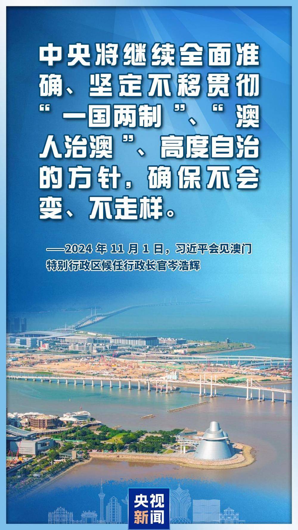 心系澳门<strong></p>
<p>比特币价格今日</strong>，习主席这些话直抵人心