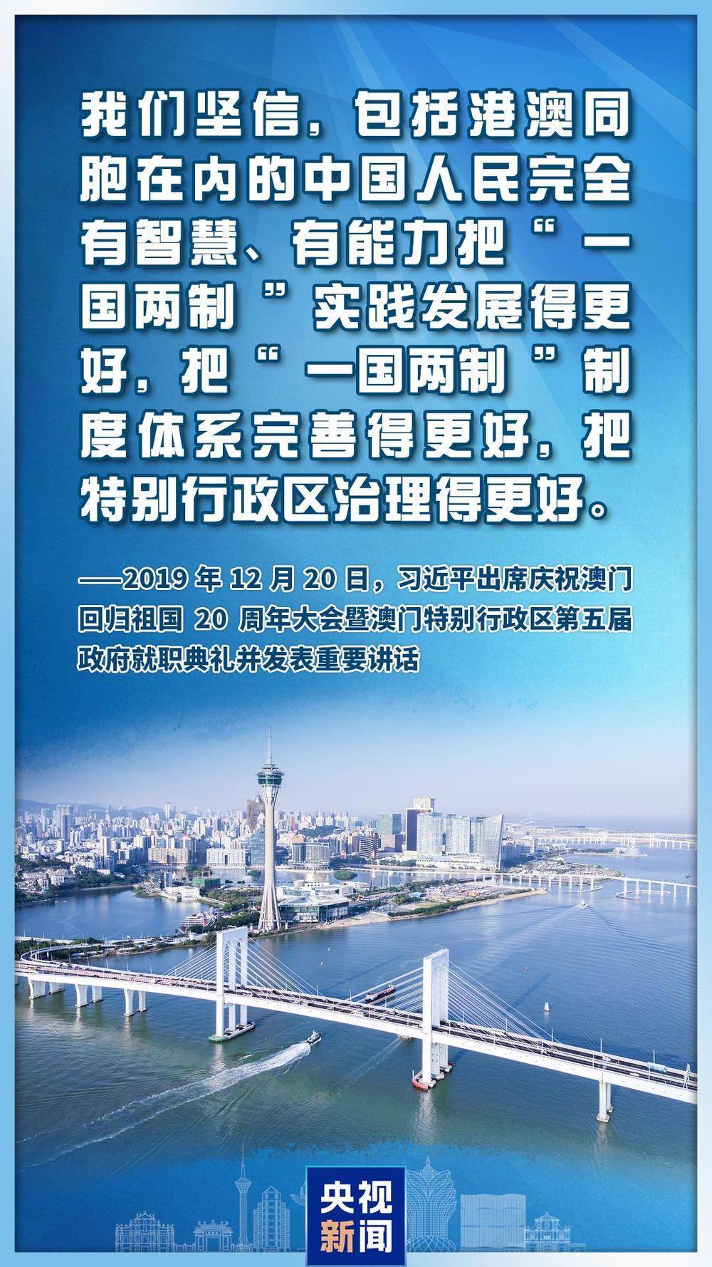 心系澳门<strong></p>
<p>比特币价格今日</strong>，习主席这些话直抵人心