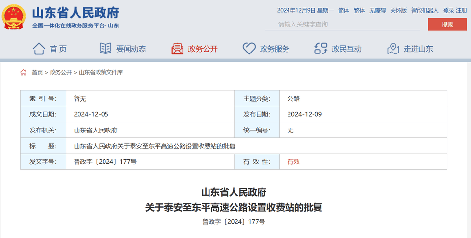 山东省政府批复同意<strong></p>
<p>比特币价格今日</strong>，泰安至东平高速公路设置收费站4处