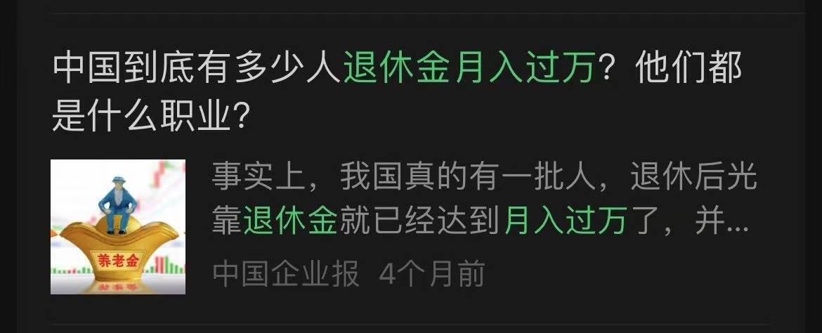网传“退休金过万元人数超过月薪过万人数”<strong></p>
<p>比特币挖矿客户端</strong>？真相来了