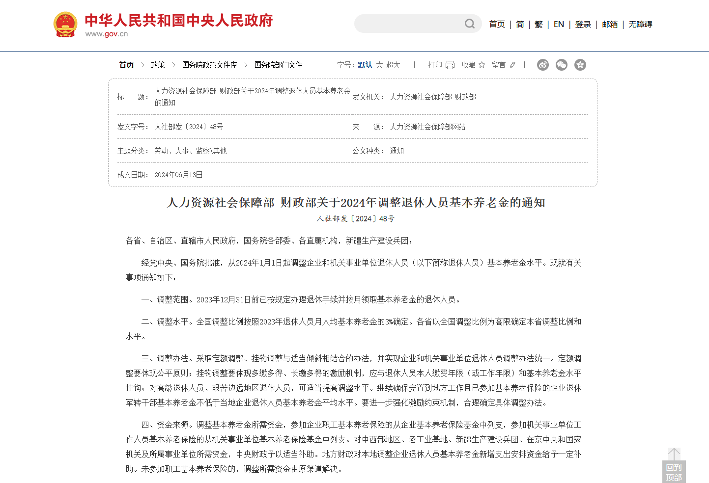 网传“退休金过万元人数超过月薪过万人数”<strong></p>
<p>比特币挖矿客户端</strong>？真相来了