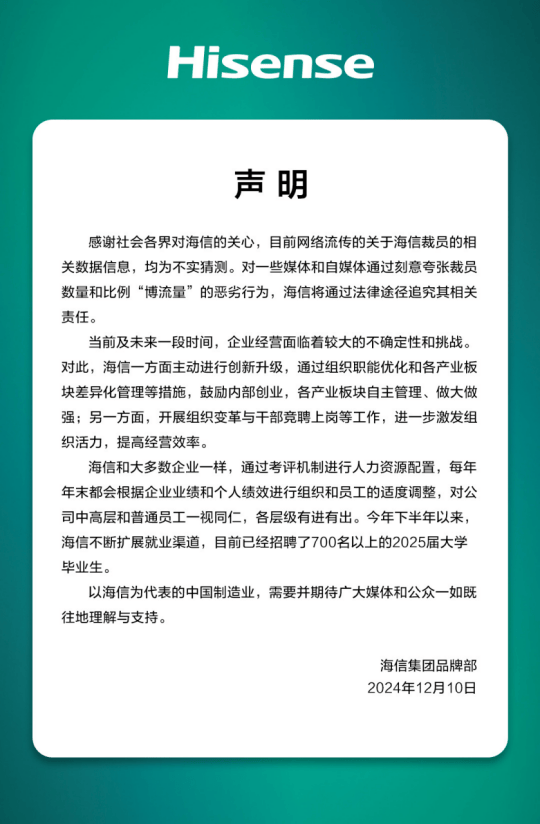 多位员工爆料：大裁员3万人<strong></p>
<p>比特币挖矿客户端</strong>，比例20%—30%之间？海信紧急辟谣：不实猜测，已招聘700名以上2025届大学毕业生