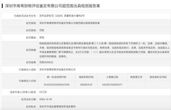 问界M7交通事故鉴定机构被行政处罚30000元<strong></p>
<p>比特币挖矿教程</strong>，发生了什么？
