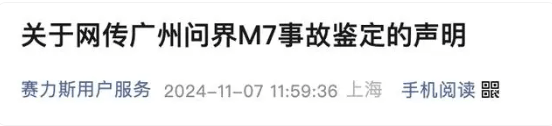 问界M7交通事故鉴定机构被行政处罚30000元<strong></p>
<p>比特币挖矿教程</strong>，发生了什么？