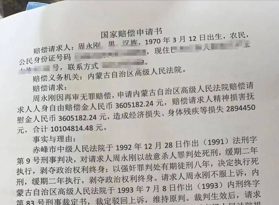 坐牢21年<strong></p>
<p>比特币挖矿教程</strong>，周永刚冤案平反获580万元国家赔偿，拟申请启动追责