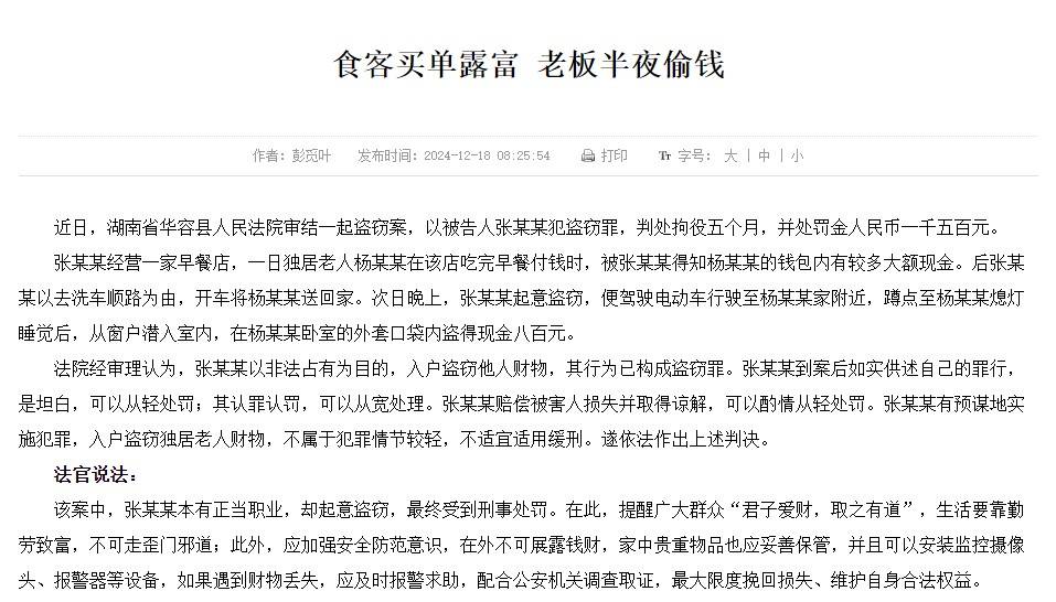 岳阳一老人携带大额现金吃早餐<strong></p>
<p>比特币挖矿教程</strong>，店主送其回家次日偷走800元，判了