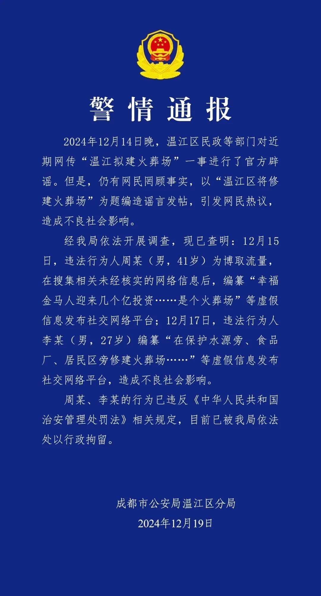 成都警方通报：周某（男<strong></p>
<p>比特币挖矿教程</strong>，41岁）、李某（男，27岁），行拘！