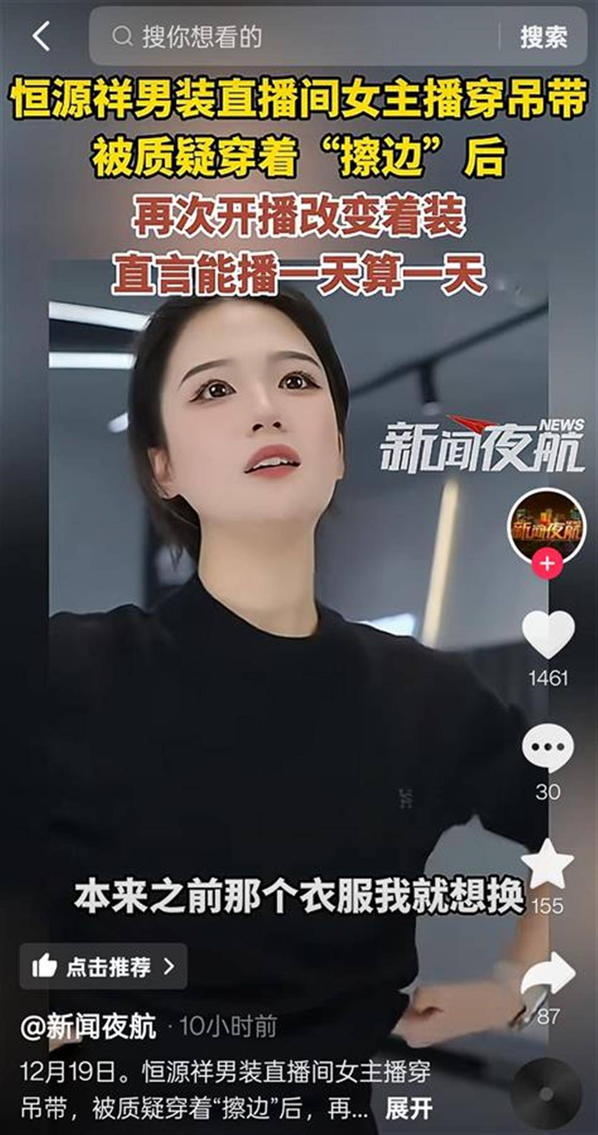 被质疑“擦边”后<strong></p>
<p>比特币挖矿教程</strong>，恒源祥女主播已更换衣服，“之前就想换，他们不让”