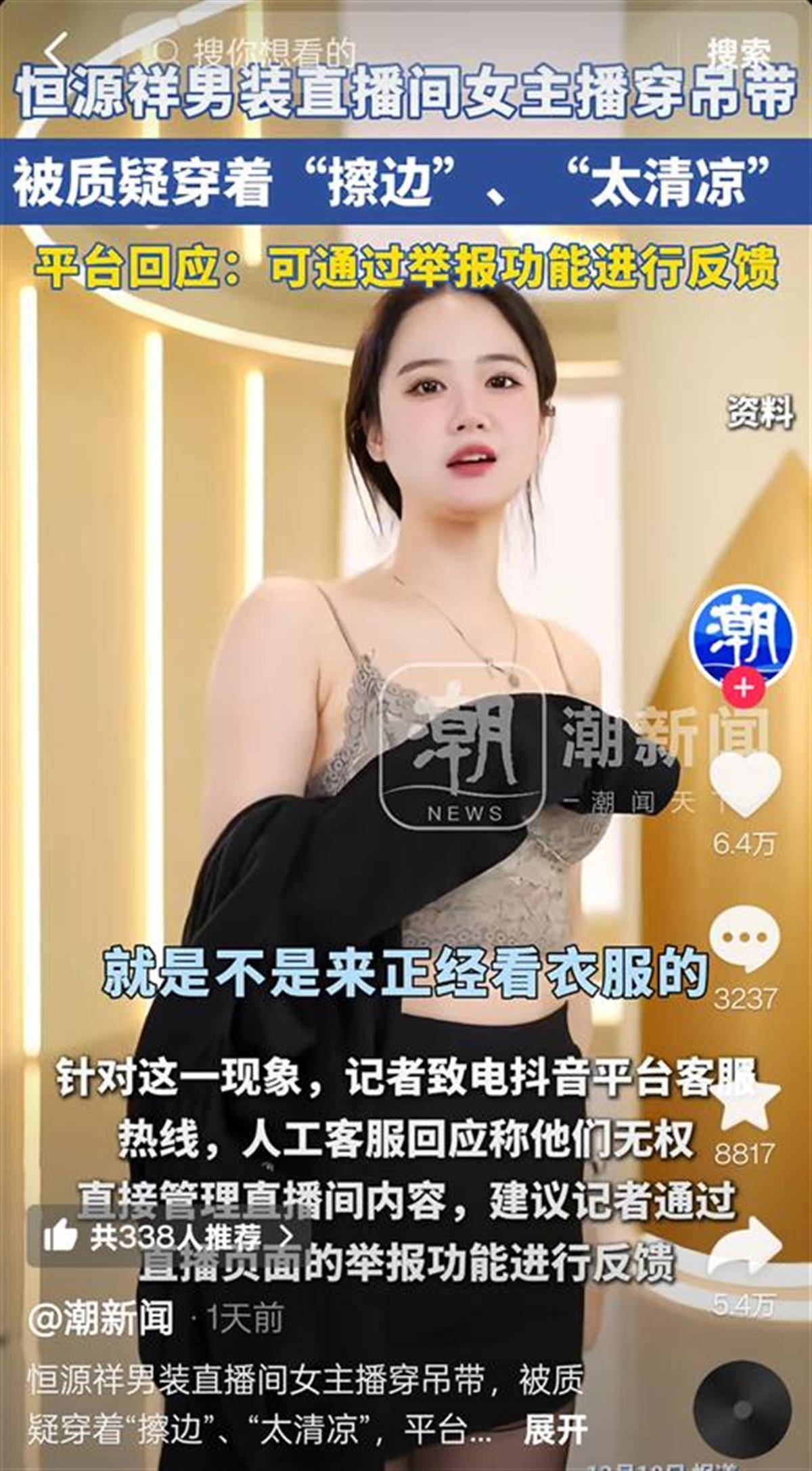 被质疑“擦边”后<strong></p>
<p>比特币挖矿教程</strong>，恒源祥女主播已更换衣服，“之前就想换，他们不让”