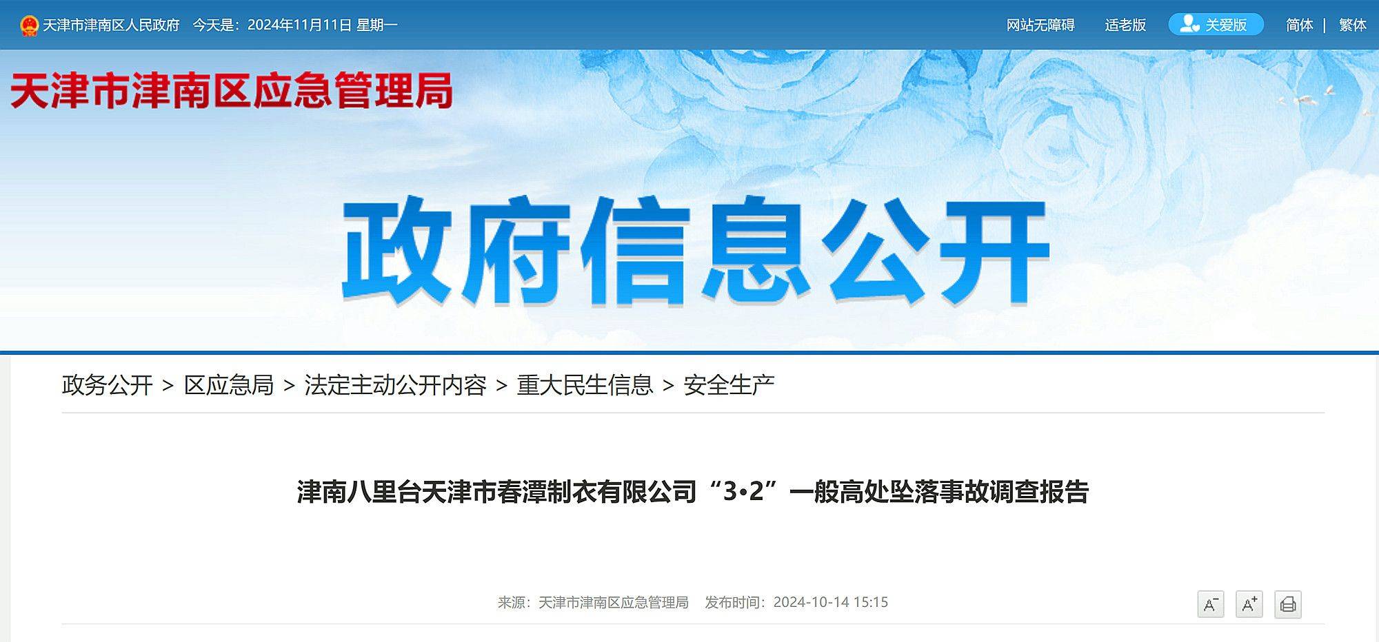 天津市公布一起高坠事故调查报告：左脚打滑<strong></p>
<p>比特币勒索病毒</strong>，重心失稳，员工不幸坠亡！