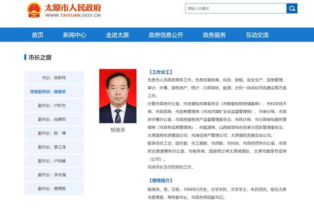 太原市委常委、副市长杨继承<strong></p>
<p>比特币勒索病毒</strong>，拟任新职