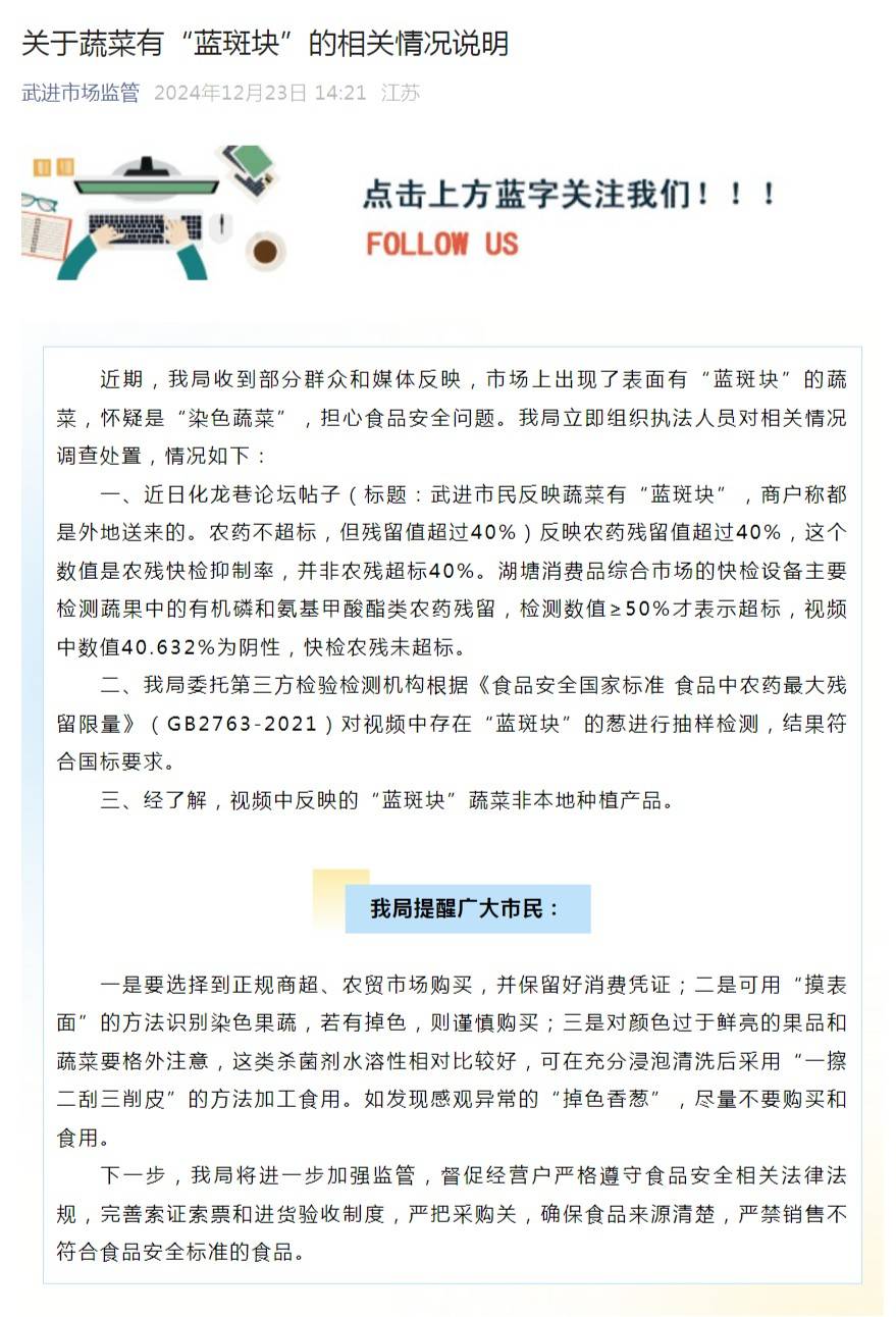 江苏常州一地出现“染色蔬菜”<strong></p>
<p>比特币概念股</strong>？市监局回应