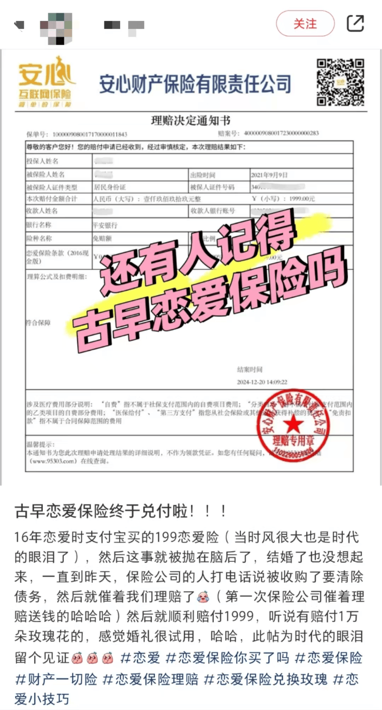 男子9年前买199元“恋爱险”兑付到账1万元<strong></p>
<p>比特币概念股</strong>，保险公司：已停售，但仍在赔付