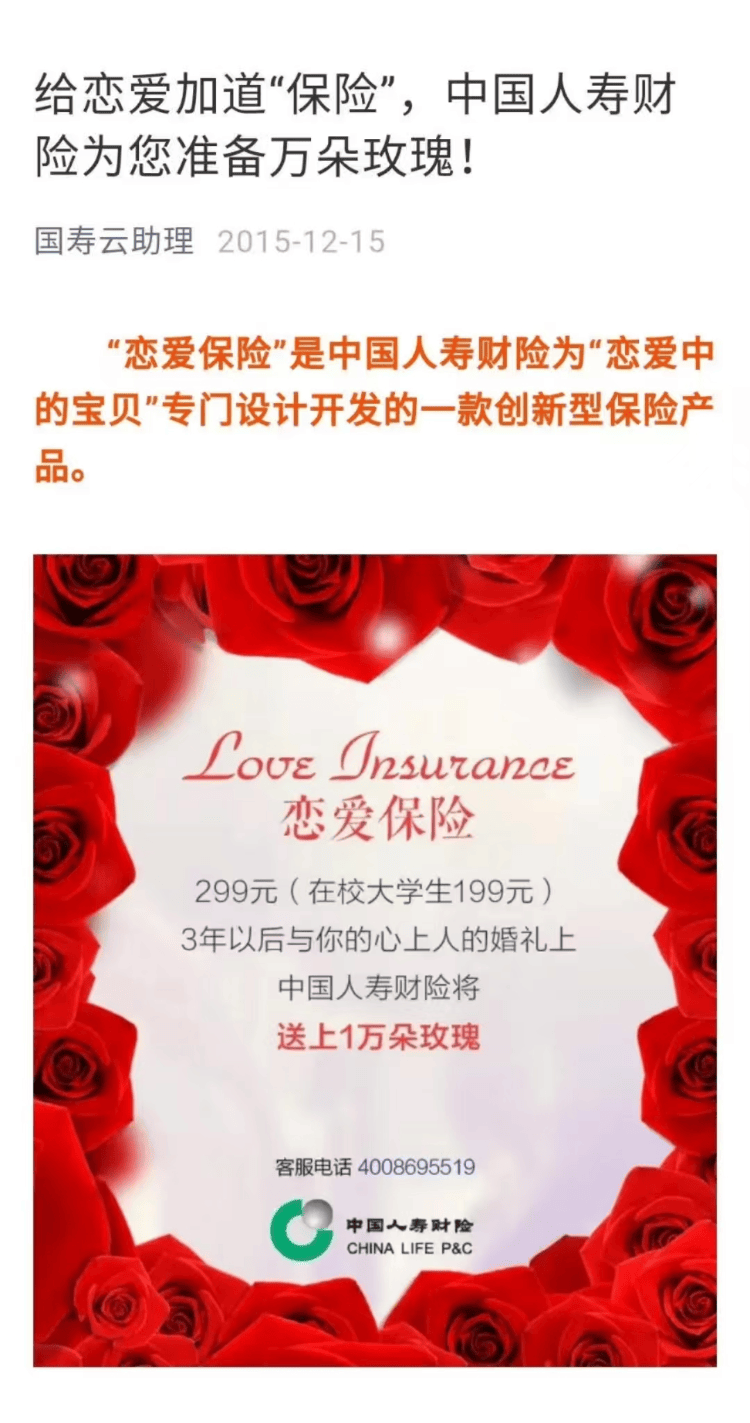 男子9年前买199元“恋爱险”兑付到账1万元<strong></p>
<p>比特币概念股</strong>，保险公司：已停售，但仍在赔付