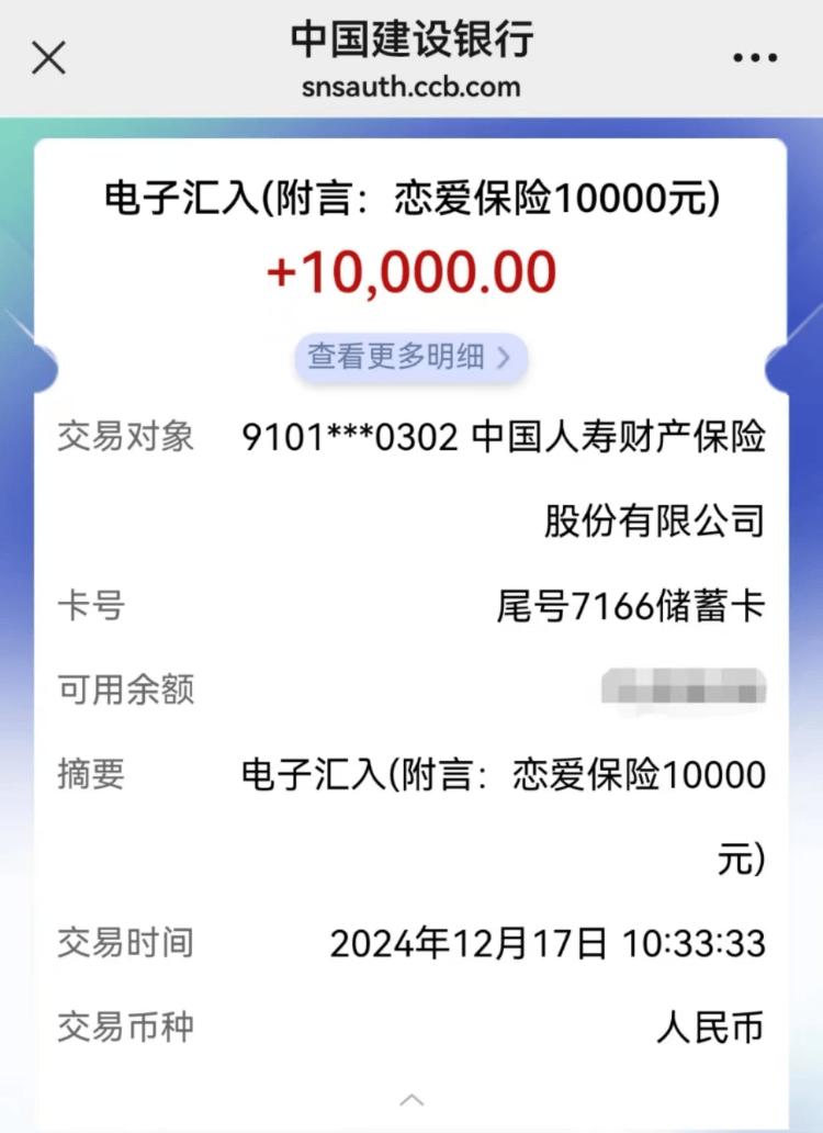 男子9年前买199元“恋爱险”兑付到账1万元<strong></p>
<p>比特币概念股</strong>，保险公司：已停售，但仍在赔付