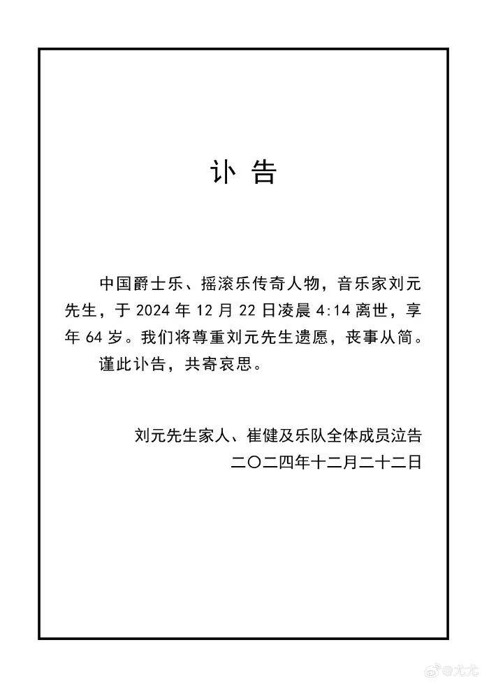 突发讣告：知名音乐家<strong></p>
<p>比特币概念股</strong>，凌晨去世