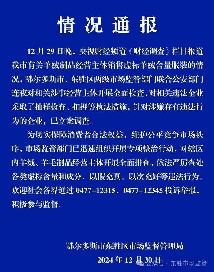 “宣称含70%羊绒<strong></p>
<p>如何挖比特币</strong>，实际为零”！鄂尔多斯通报