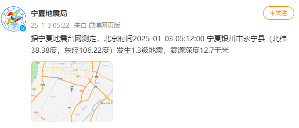 今天又多次地震<strong></p>
<p>偷电挖比特币</strong>！最新研判：银川已进入地震窗口期