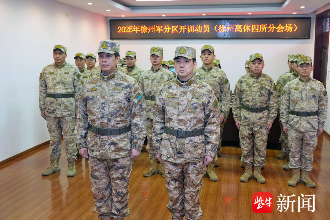 江苏省军区徐州第四离职干部休养所：闻令而动<strong></p>
<p>偷电挖比特币</strong>，打响新年度开训“第一枪”