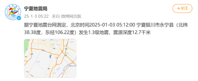 今天凌晨宁夏又多次地震<strong></p>
<p>偷电挖比特币</strong>！紧急提醒