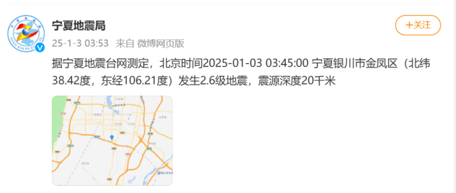 今天凌晨宁夏又多次地震<strong></p>
<p>偷电挖比特币</strong>！紧急提醒